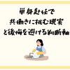 単身赴任で共働きに挑む現実と後悔を避ける判断軸