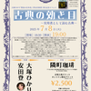 「古典の効き目〜実用書として読む古典」