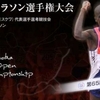 出場資格の凄さでわかる「福岡国際マラソン」の別格ぶり