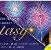 高田華火ファンタジー　に行ってきました