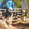 宝篋山・新寺コースを徹底紹介！駐車場や登山口、所要時間の目安は？【茨城・つくば市】