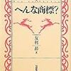 「へんな商標？」はこんな内容