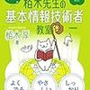 IT初心者の社会人が独学2カ月で基本情報技術者試験に受かった話