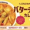 松屋から「ごろごろチキンのバターチキンカレー」が新登場！"ごろチキ"シリーズのクリーミーな新商品です
