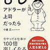 【3分でわかる】もし上司がアドラーだったら