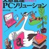  文献管理PCソリューション 第2版―PubMed/医中誌検索から論文執筆まで Win+Mac／讃岐美智義