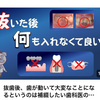歯を抜いた後、放置でも問題無い