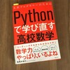 『Pythonで学び直す高校数学』