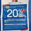 どういうわけで割引になるのか？　キャッシュレス支払い＆エントリー