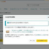 「Amazonを不正利用された」報告相次ぐ！