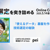 「技術選定を突き詰める〜 Online Conference 2025〜」登壇レポート