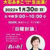 大阪・れいわ新選組大石あきこ　日曜討論「維新の賃上げはウソです～！」