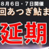 「あつぎ鮎まつり」延期！ 開催時期は未定！(2022/8/5)