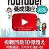 "節約系ミニマリストの自宅紹介" を動画を YouTube で作ってみたんよ