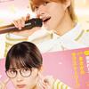 大橋和也×畑芽育の恋物語！「君がトクベツ」がついに映画化！