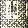 読書「奇術探偵 曾我佳城全集」泡坂妻夫