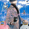 休日のわるものさん 7巻 特典まとめ【購入＆予約】