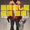 10月08日、鈴木一真(2024)