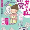 【日記】春休みに思った。皆、自分が一番可愛いから僕の事なんてそんなに考えてない