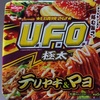 日清 焼そば U.F.O. 極太 テリヤキ＆マヨ