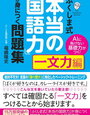 AIに負けない基礎力がつく！ふくしま式「一文力編」口頭での一回目が終了【小3息子】