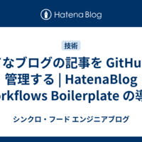 企業公式の技術ブログ（はてなブログで運営）