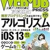 WEB+DB Press Vol.115 の Perl Hackers Hub に寄稿しました