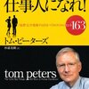 【１月23日/本日の言葉】どんな職業であれ、日々自己改革する想像力と熱意を持つか否かで決まる。