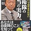 2018年9月9日自衛隊の実力というか、指揮系統の話