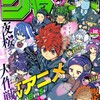 今週のジャンプ感想　2024年18号 　の巻