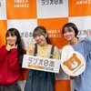 【為永幸音・上國料萌衣・平山遊季（アンジュルム）】AS1422より・・・