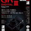 RICOH GR DIGITAL IIIパーフェクトガイド 