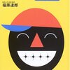 子どもの歯列矯正、ＹＥＳ？ＮＯ？～実際やった経験から考えてみた