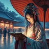 雨嫌いの恋人を待つ夜…（万葉集、大伴女郎）