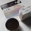 カネボウ化粧品『DEW リップゾーンセラム』使ってみました