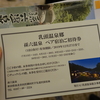 5/16「旅の日」に今年も『日本旅のペンクラブ』旅の日イベント開催（第37回「旅の日」の会）