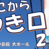 共にここからけやきロック2023　6/3開催！(2023/5/29)