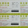 バロックジャパン 株主優待 到着、いつ届く（使い方、送料について）