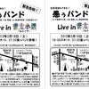 2月18日（土）愚ぅバンドのライブが音太小屋（ねたごや）で