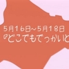 TVアニメ『ひだまりスケッチ×ハニカム』 舞台探訪（聖地巡礼）@修学旅行 小樽編