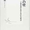 「10秒の壁 「人類最速」をめぐる百年の物語」（小川勝）