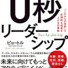 「0秒リーダーシップ」を読んだ