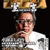 『ゴーマニズム宣言 2nd Season 第3巻』 (小林 よしのり)、『天皇論「日米激突」』 (小学館新書) (小林 よしのり,ケネス ルオフ)