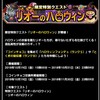 level.1170【限定特別ｸｴｽﾄ】リオーのハロウィンに挑戦