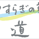 やすらぎの刻～道のあらすじネタバレストーリー