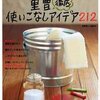 「重曹」の凄さを知っているか？何と虫歯予防とホワイトニングにもｗｗ