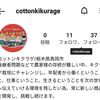 【コットンキクラゲ】のInstagramをはじめました