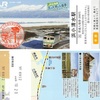 浜小清水駅　北の大地の入場券