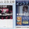 　２０１０年７月の新刊　文春文庫