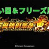 スマスロG1優駿倶楽部 黄金の狙い目 フリーズ ゲーム数天井は５種類！！最深部はAT確定！？